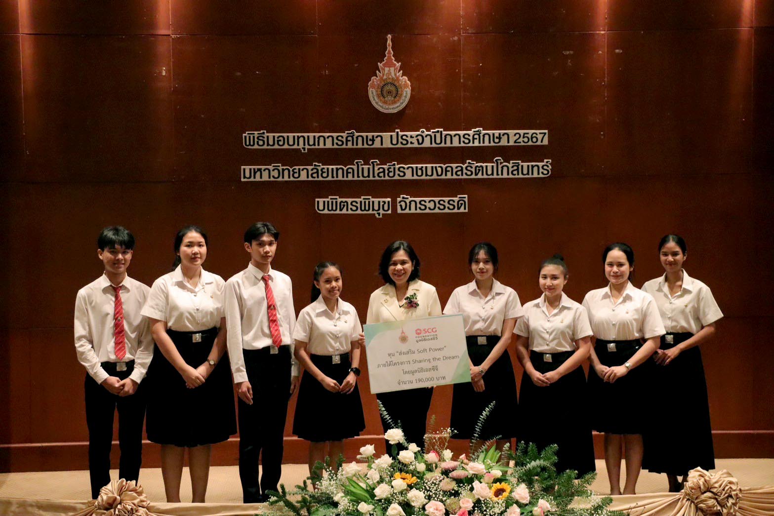 พิธีมอบทุนการศึกษา