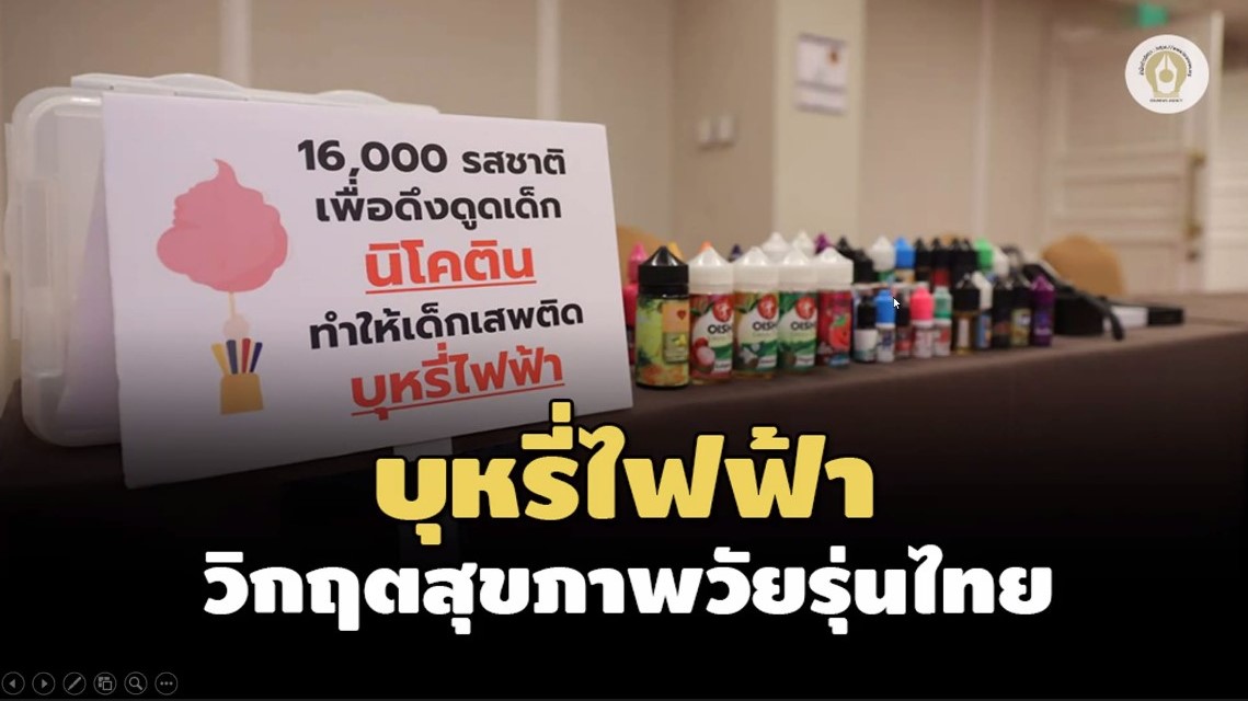 เลิกสูบ ลดเสี่ยง เลี่ยงโรคร้าย